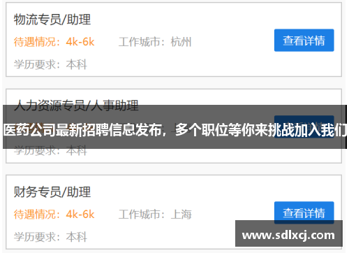 医药公司最新招聘信息发布，多个职位等你来挑战加入我们
